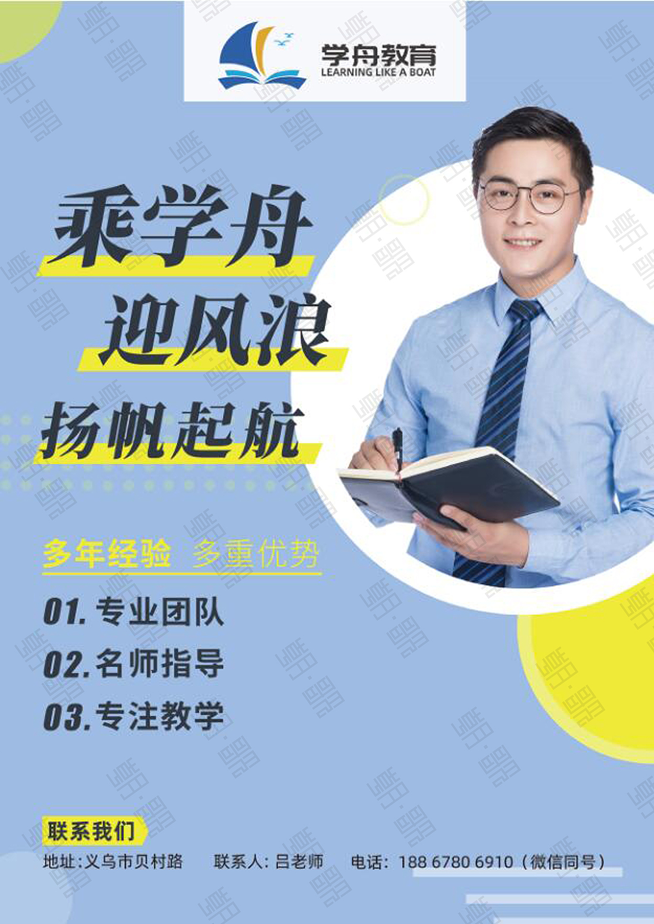 教育机构-开学招生宣传海报（图ZMjQwNDMyODA0） - 海报 - 站酷设计师朝歌文化传媒原创素材 - 站酷ZCOOL