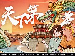 【长城·沟通】跨越5000年的对话