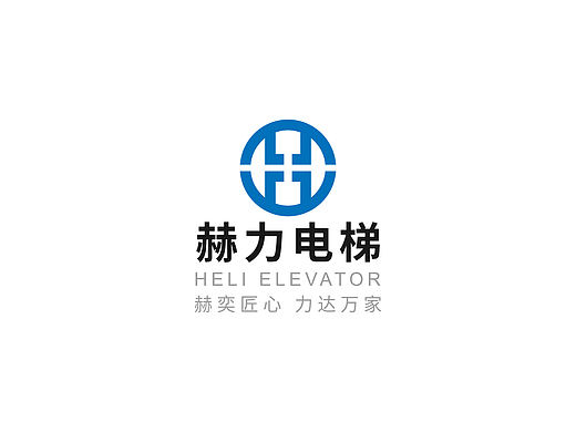 赫力电梯-电梯销售公司logo设计案例357茧色品牌设计(一尺万丈)电梯