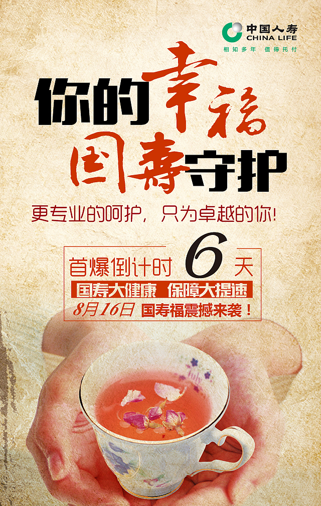 中国人寿微海报（图ZOTIzMDMyMTY=） - 海报 - 站酷设计师吕哈哈原创素材 - 站酷ZCOOL