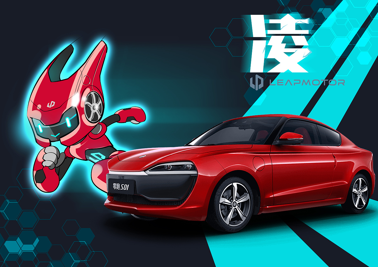 零跑汽车ip征集参赛作品