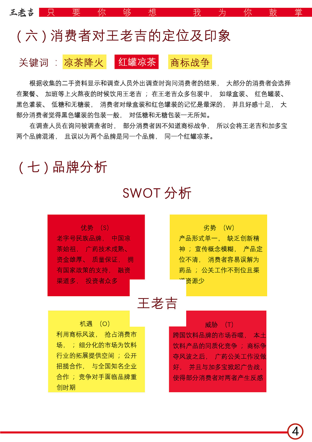 王老吉策划案（图ZMTYzMDM5Mjg4） - 书籍/画册 - 站酷设计师MOMOKAO原创素材 - 站酷ZCOOL