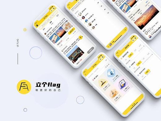 立个flag小目标（个人主页-ZNDg2NzQ1MjA=） - APP界面 - 站酷设计师周东韵原创素材 - 站酷ZCOOL