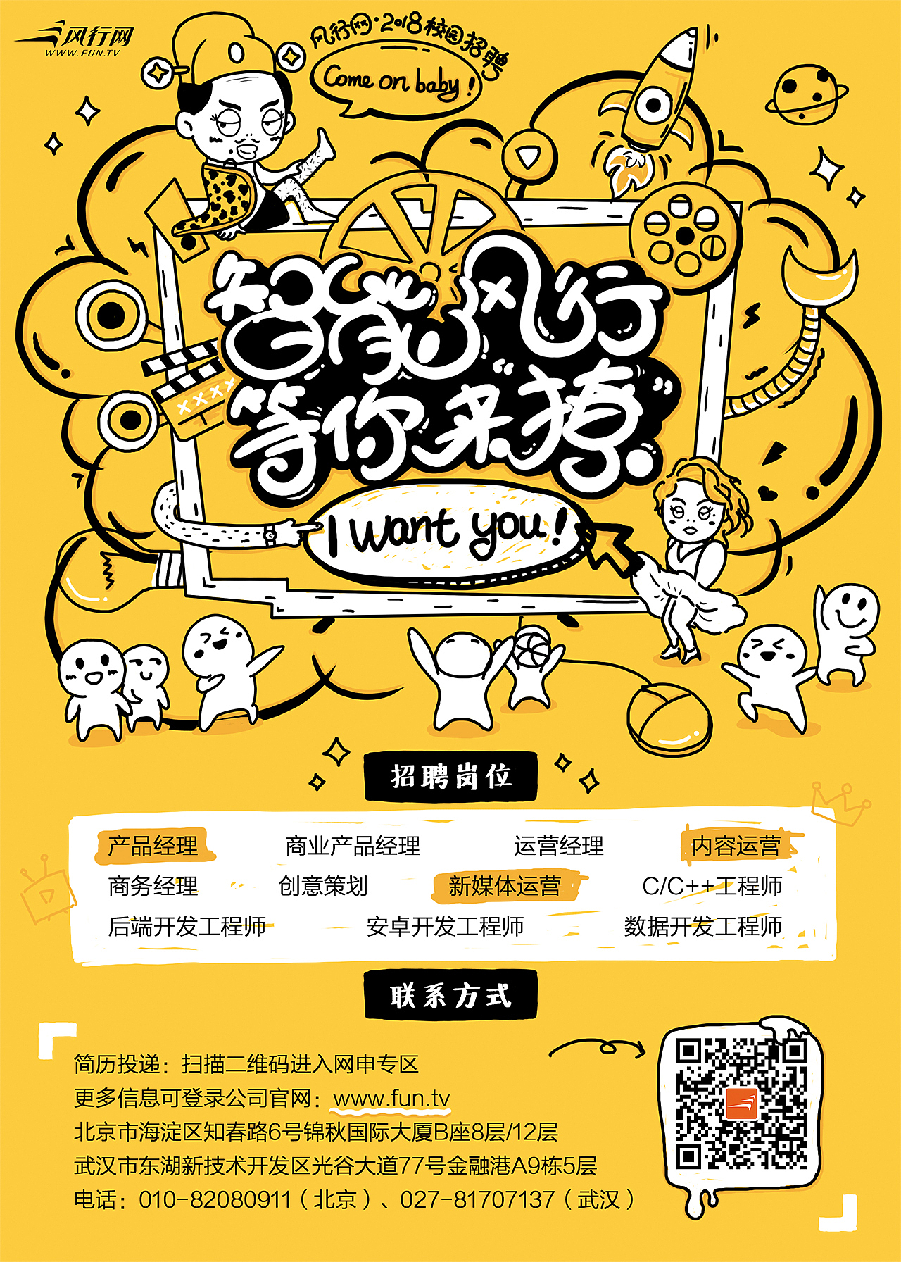 风行网2018校招海报（图ZOTU3MjQ3MDQ=） - 海报 - 站酷设计师嘭嘭鹏原创素材 - 站酷ZCOOL