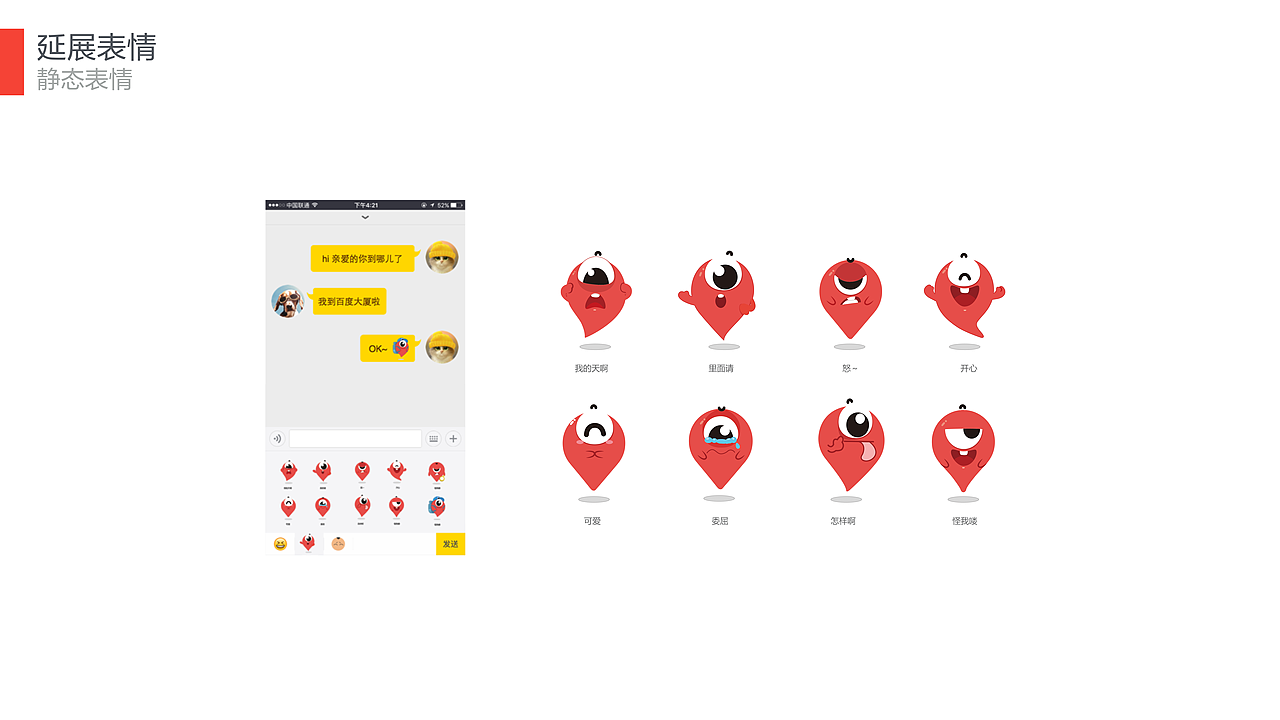 百度地图 品牌吉祥物2.0版本