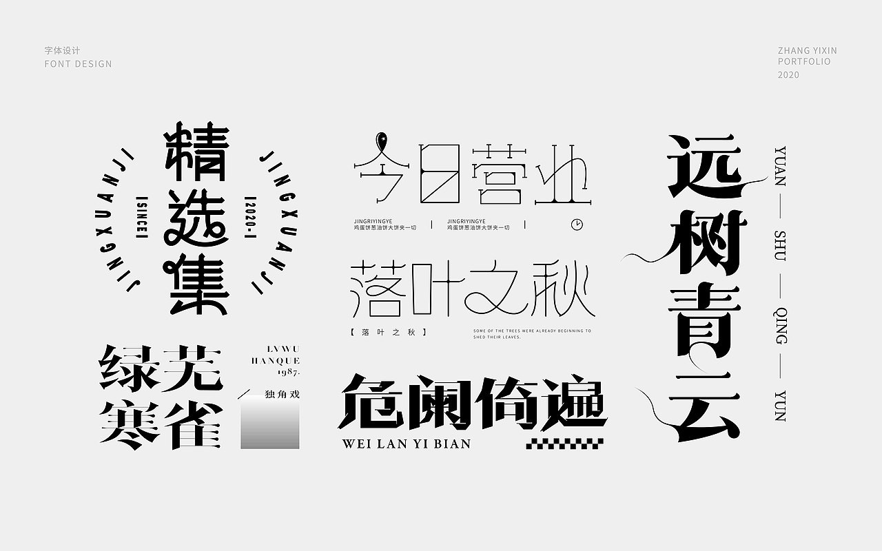 2020作品集（图ZMjI3OTI2ODQ4） - 创作习作 - 站酷设计师一只小吃货原创素材 - 站酷ZCOOL