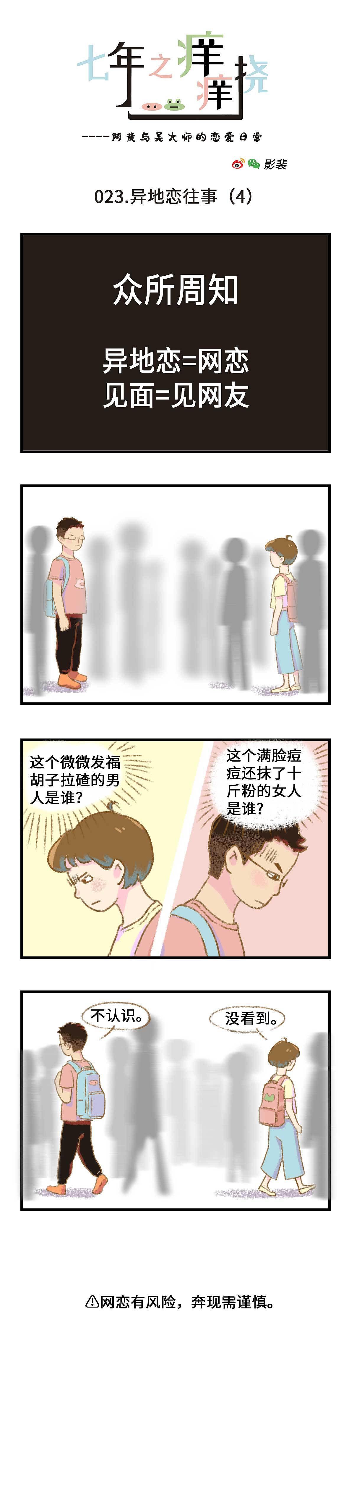 没有人比我更懂异地恋 | 七年之痒痒挠020-028（图ZMjMyMTU4NDg4） - 短篇/格漫 - 站酷设计师阿黄本黄原创素材 - 站酷ZCOOL