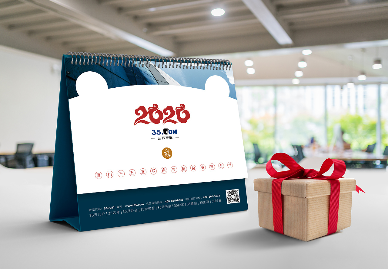 2020企业月历设计