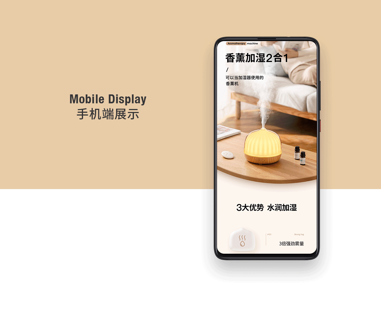 香薰机详情案例（图ZMjQzODcxMjA4） - 电商 - 站酷设计师方程式品牌原创素材 - 站酷ZCOOL