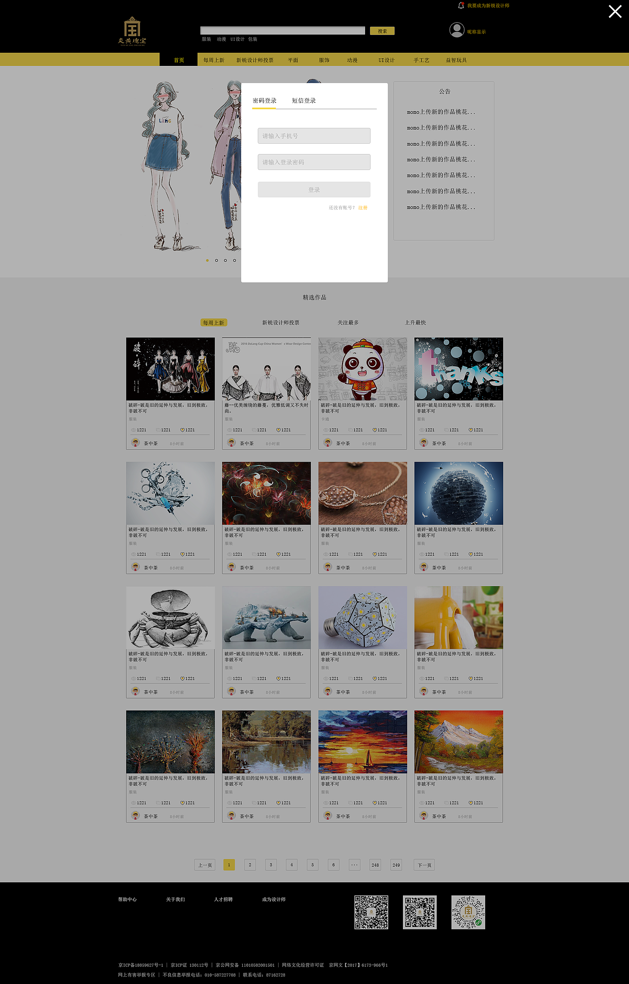 设计师分享交流网站
