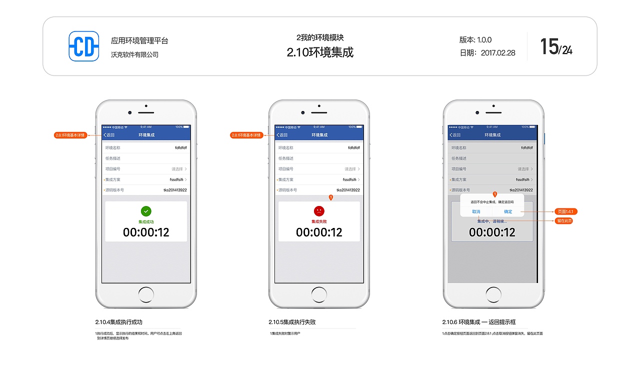 CD APP设计 2016-2017