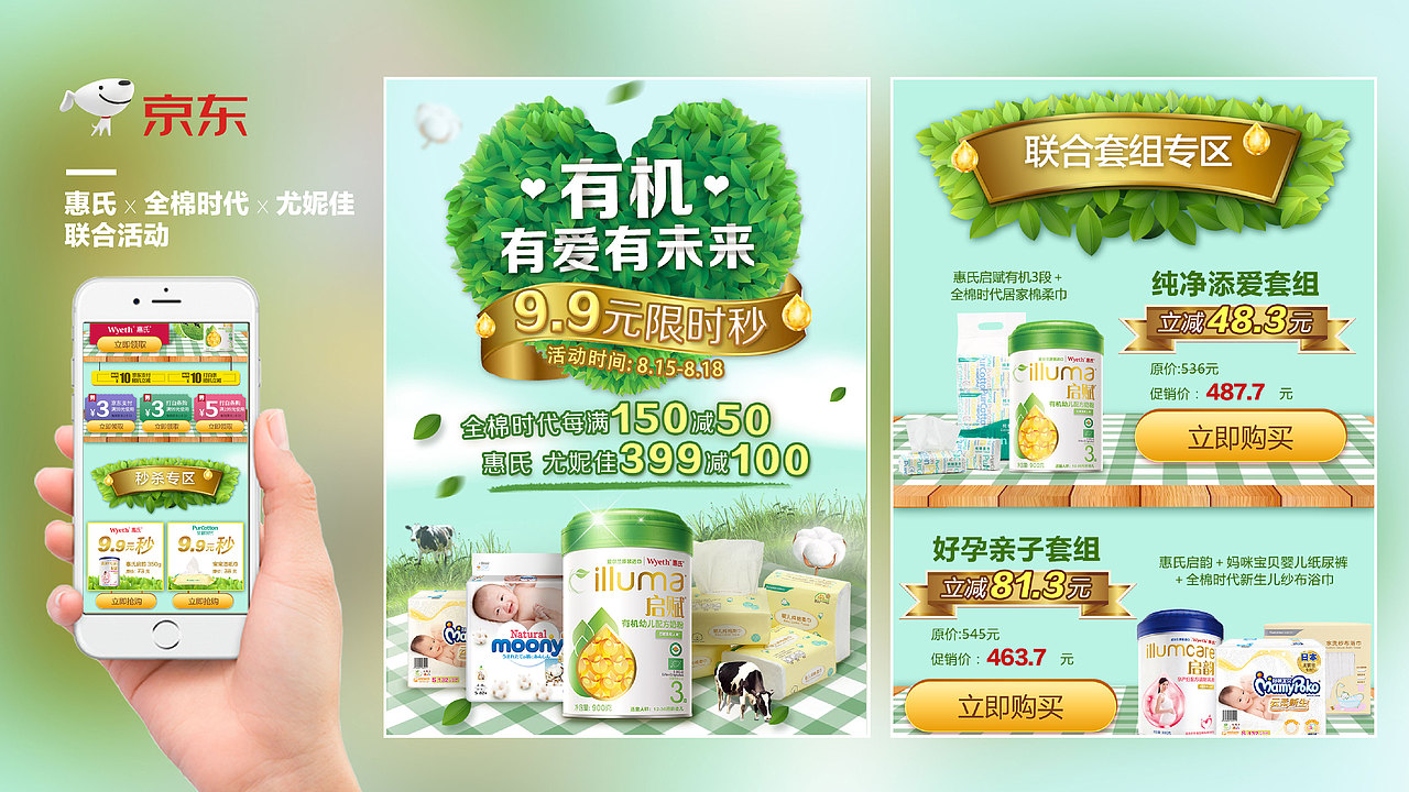 母婴电商页面设计（图ZMTgwMDc5MTY0） - 电商 - 站酷设计师MissOrange橘子酱原创素材 - 站酷ZCOOL