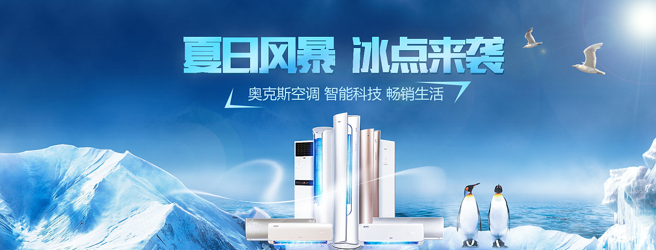奥克斯空调-banner