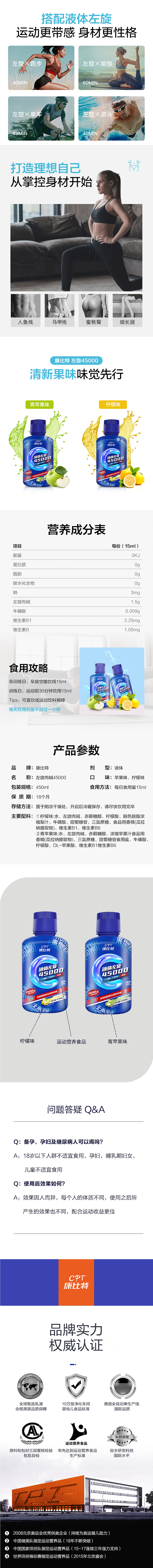 肌肉科技运动左旋