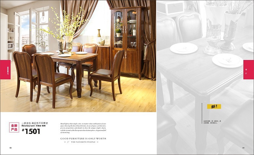 家具杂志设计