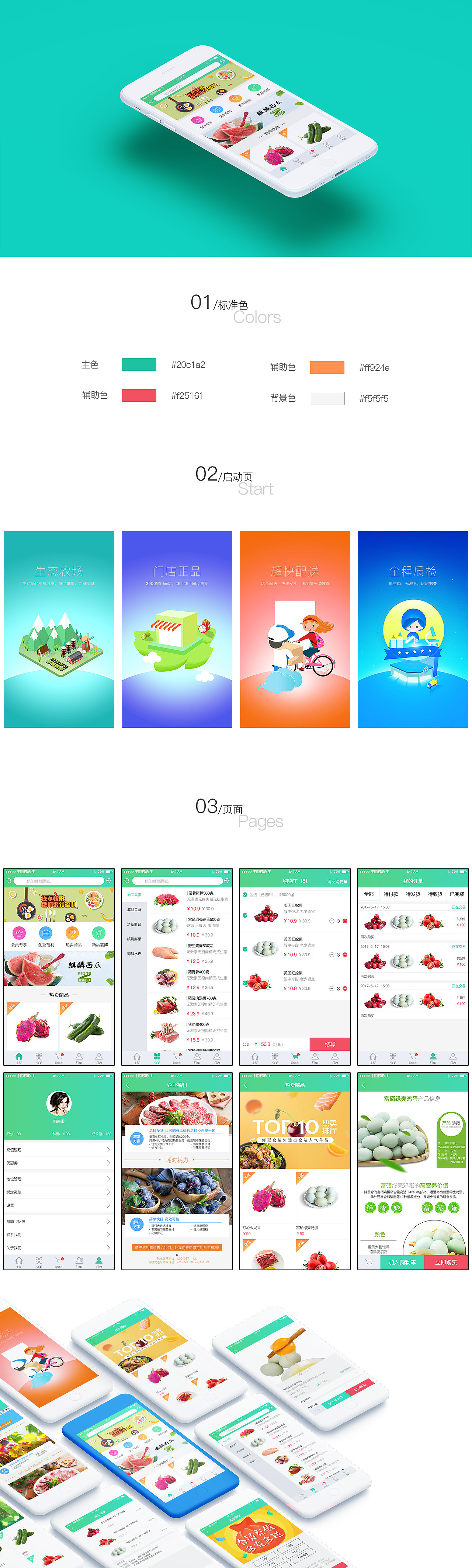 鲜蛋仓APP(生鲜类APP)