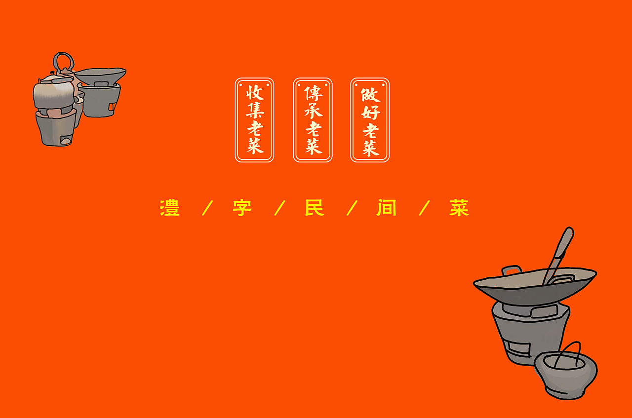 卢克设计 | 三滴水曲豆——澧字民间菜（图ZMTcxNTYxNTg0） - 品牌 - 站酷设计师卢克设计原创素材 - 站酷ZCOOL