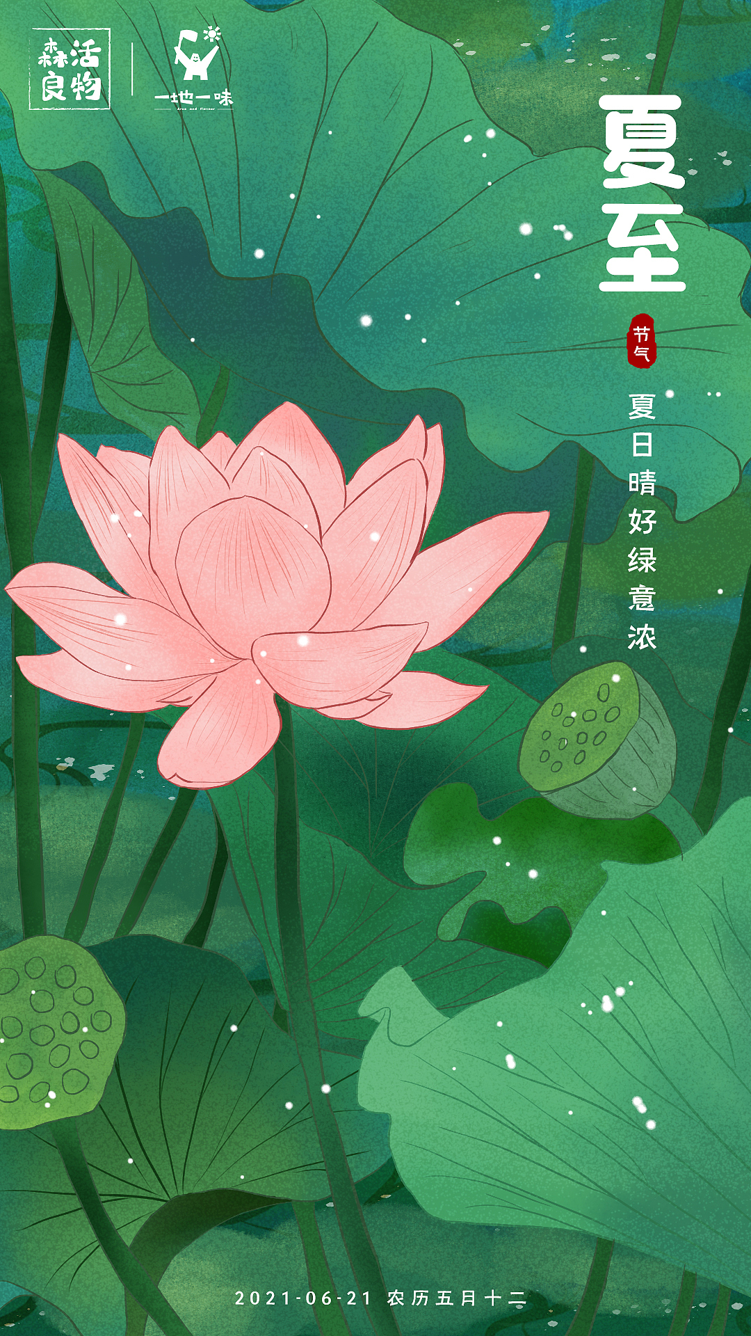 那些年画过的节气海报——大暑、立夏、夏至（图ZMjY1MTg0MDk2） - 商业插画 - 站酷设计师卷卷世无双i原创素材 - 站酷ZCOOL