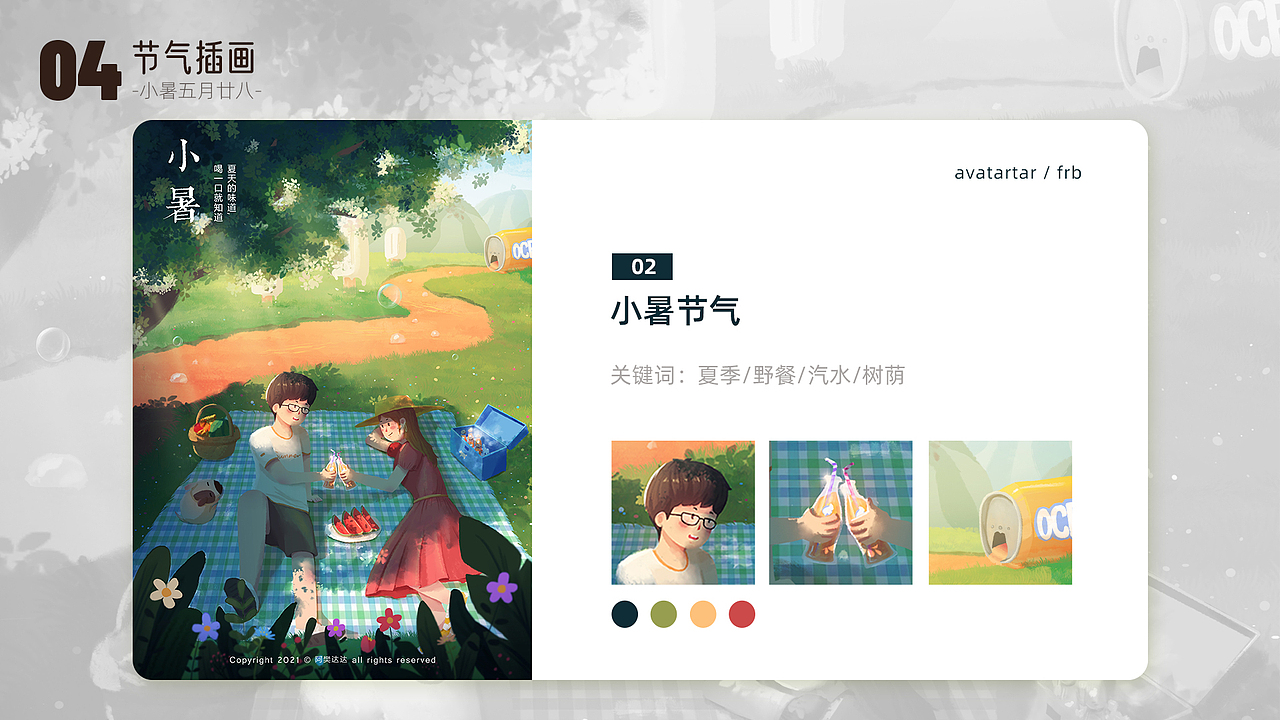 2021求职作品集（图ZMjY4NTc4ODQ0） - 儿童插画 - 站酷设计师阿樊达达Ava原创素材 - 站酷ZCOOL
