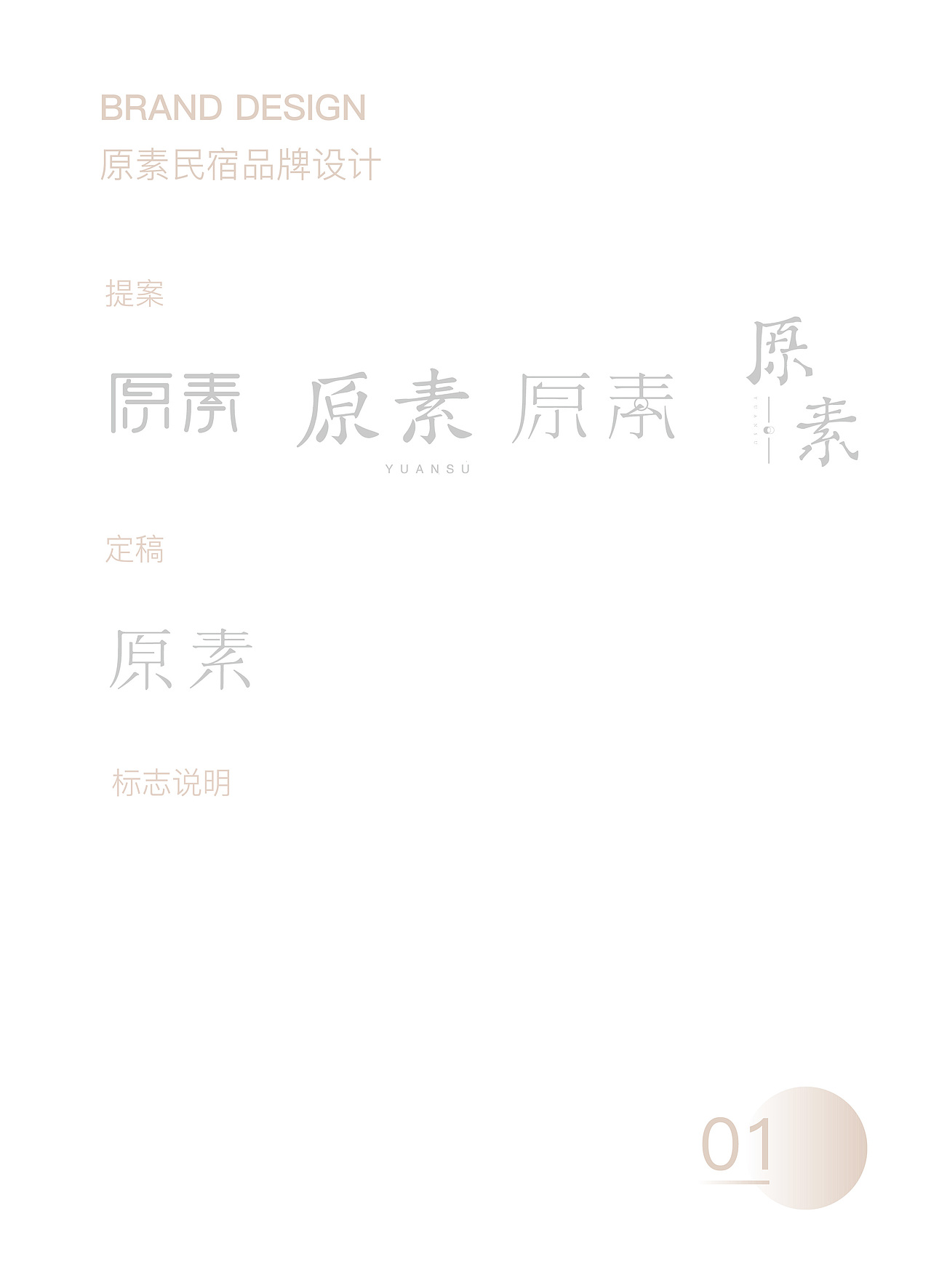 原素—民宿 毕业设计（图ZMTA0MzI5NDAw） - 品牌 - 站酷设计师Yinnt原创素材 - 站酷ZCOOL