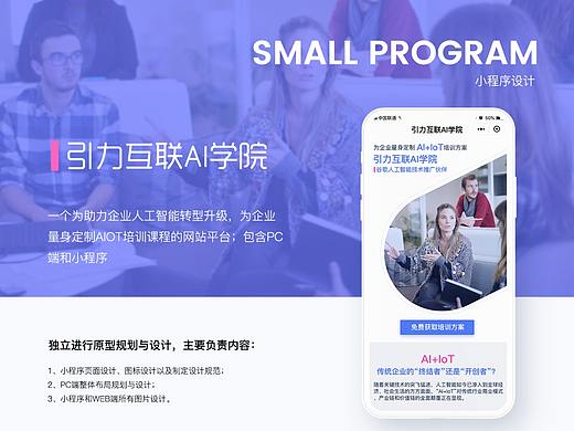 AI人工智能企业内训培训展示小程序