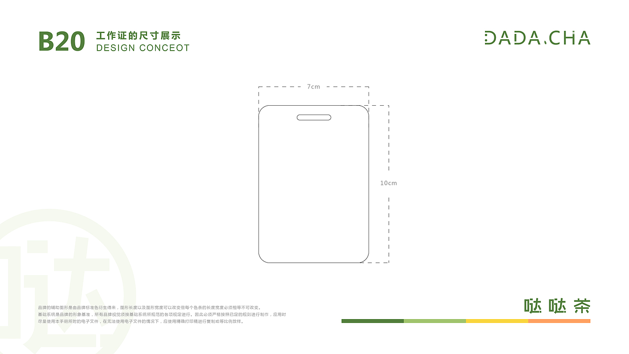 哒哒茶 VIS视觉识别系统手册 VI设计