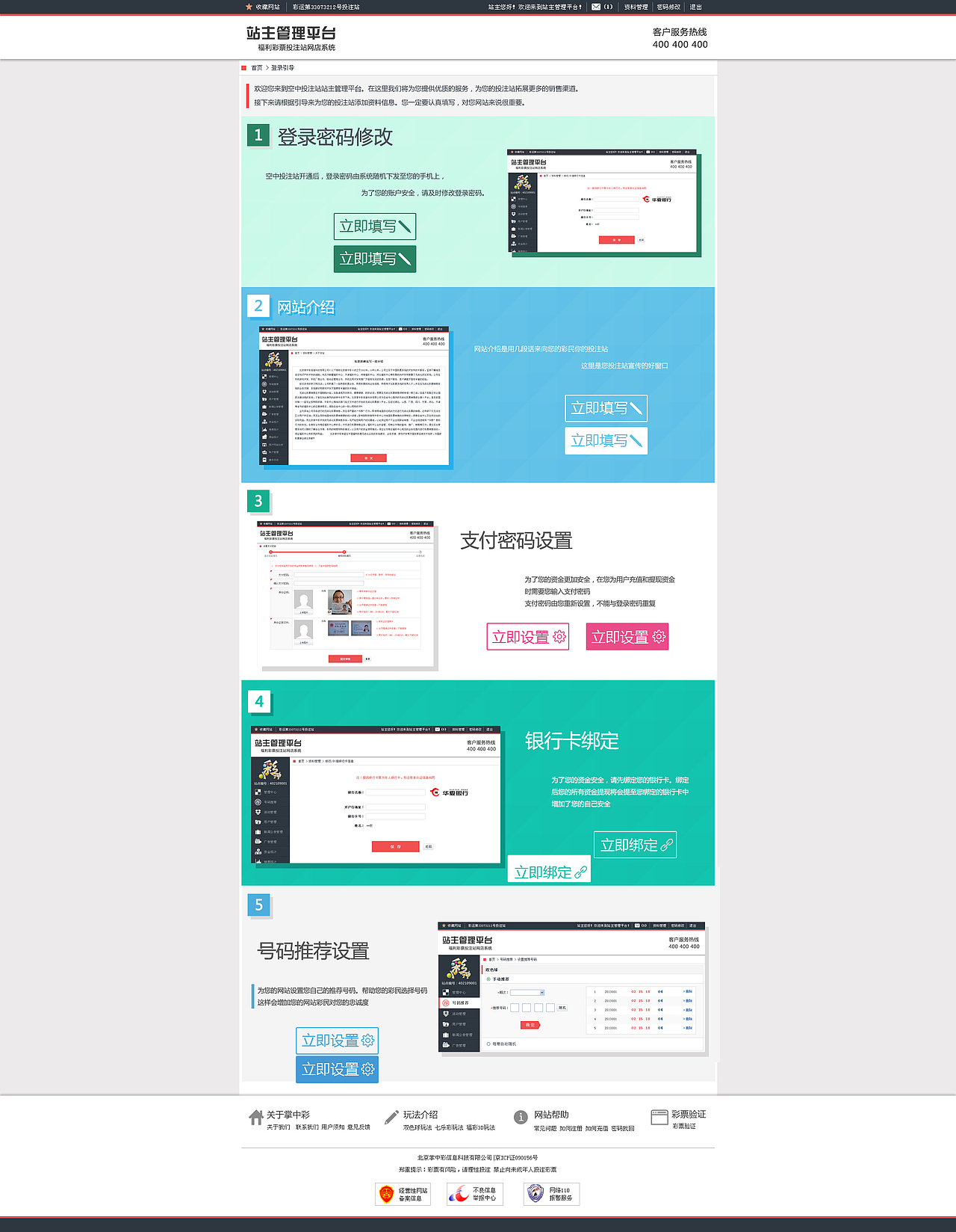 彩票O2O站主平台（图ZMjYwMTIxNDQ=） - 电商 - 站酷设计师wangyushi1986原创素材 - 站酷ZCOOL