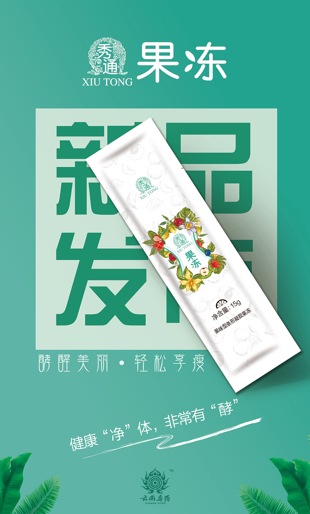 酵素果冻包装-系列