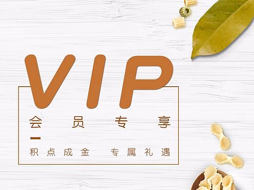 会员页面