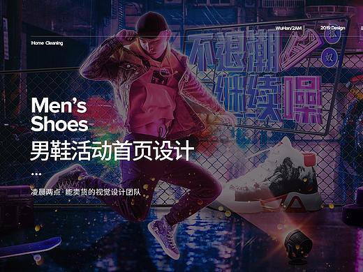造视创意广告-男鞋活动首页设计