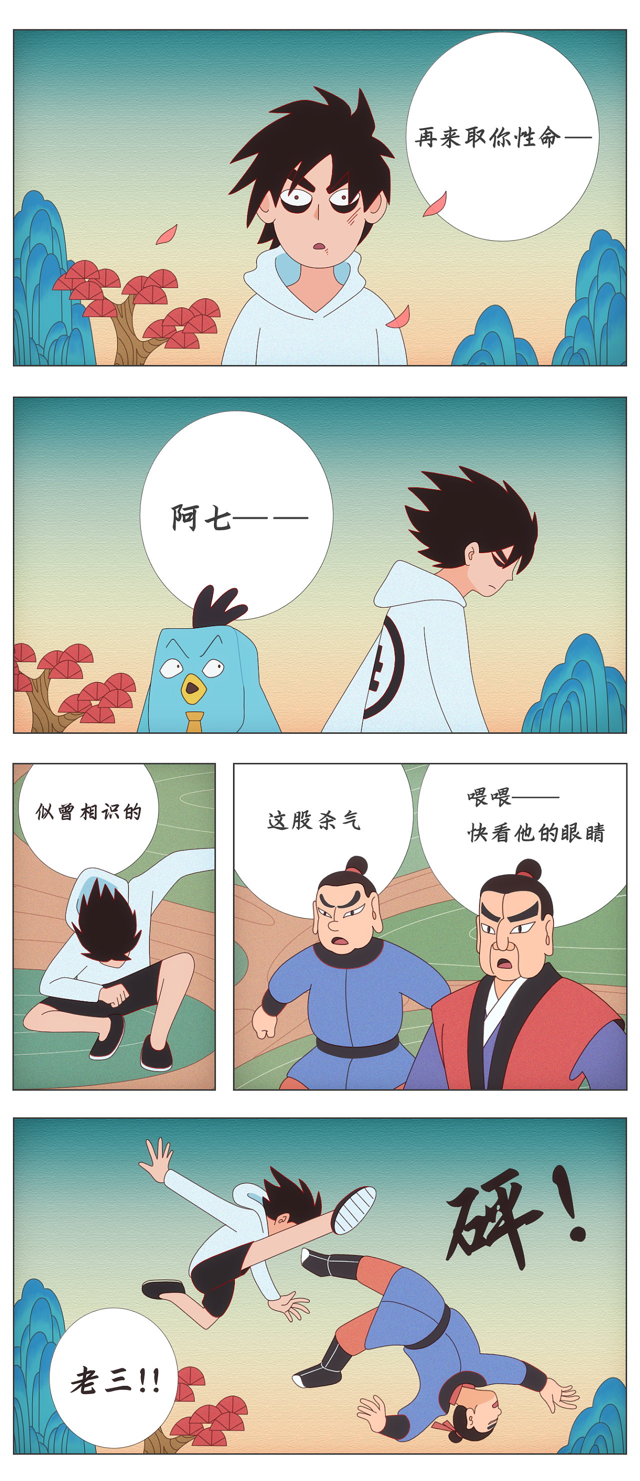 刺客伍六七同人漫画
