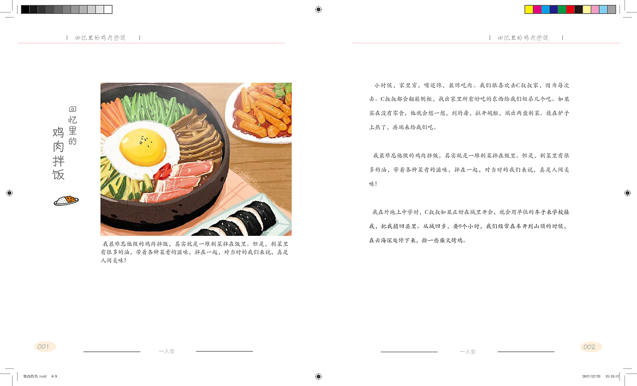 一人食书记设计