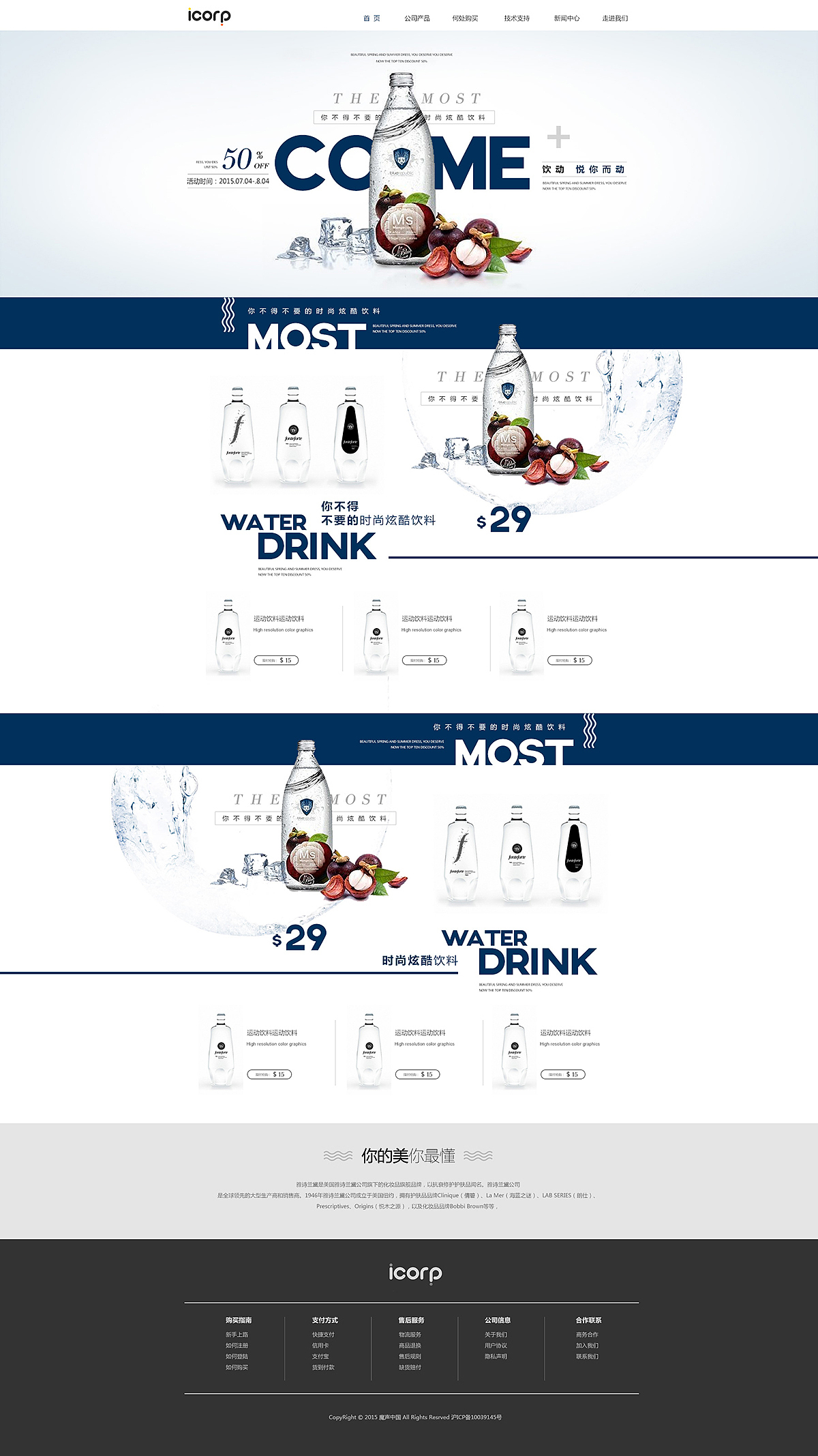 一波电商类页面设计