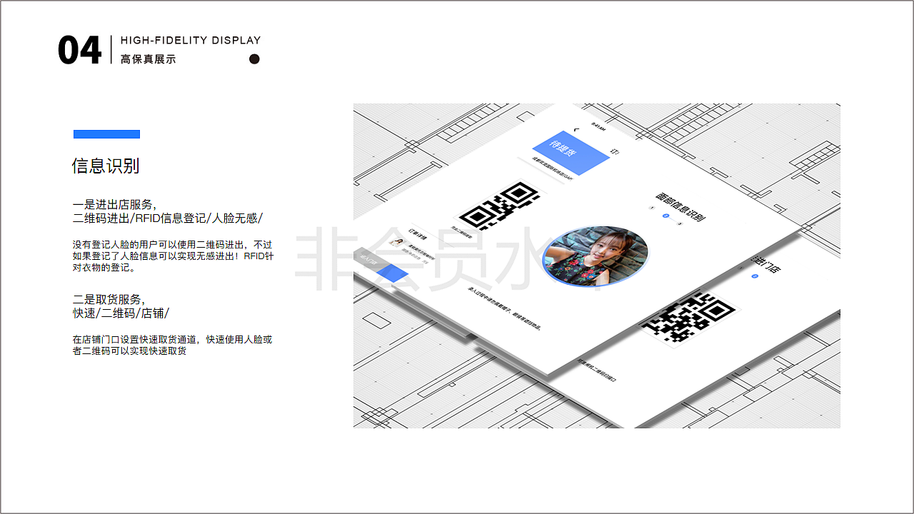 【UXPA大赛】【基于机场的无人服装店】