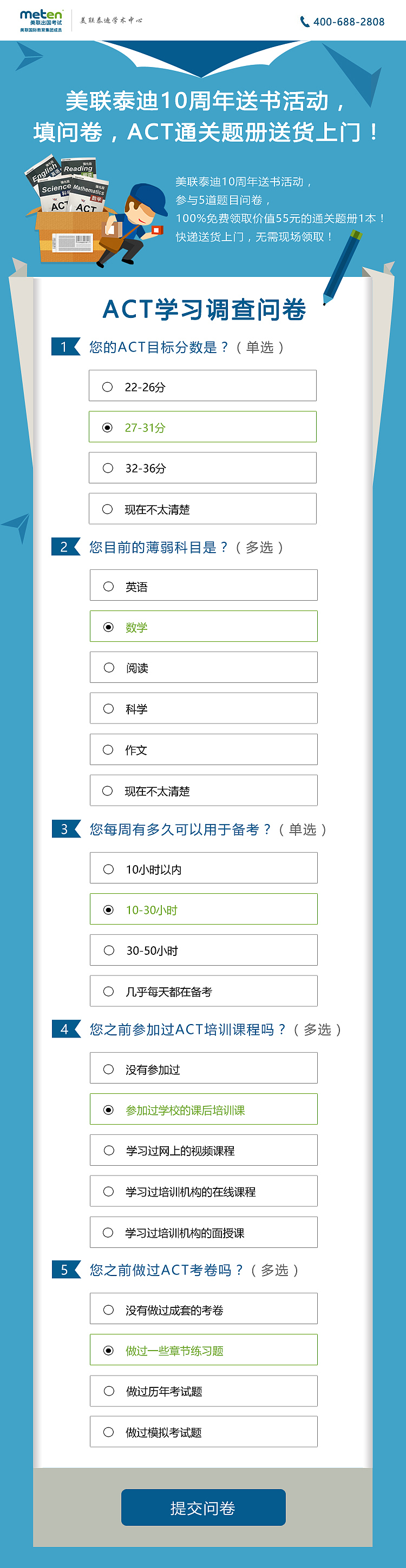 美联英语ACT调查问卷活动专题页（图ZOTY4ODMxNzY=） - 运营设计 - 站酷设计师太史小白原创素材 - 站酷ZCOOL