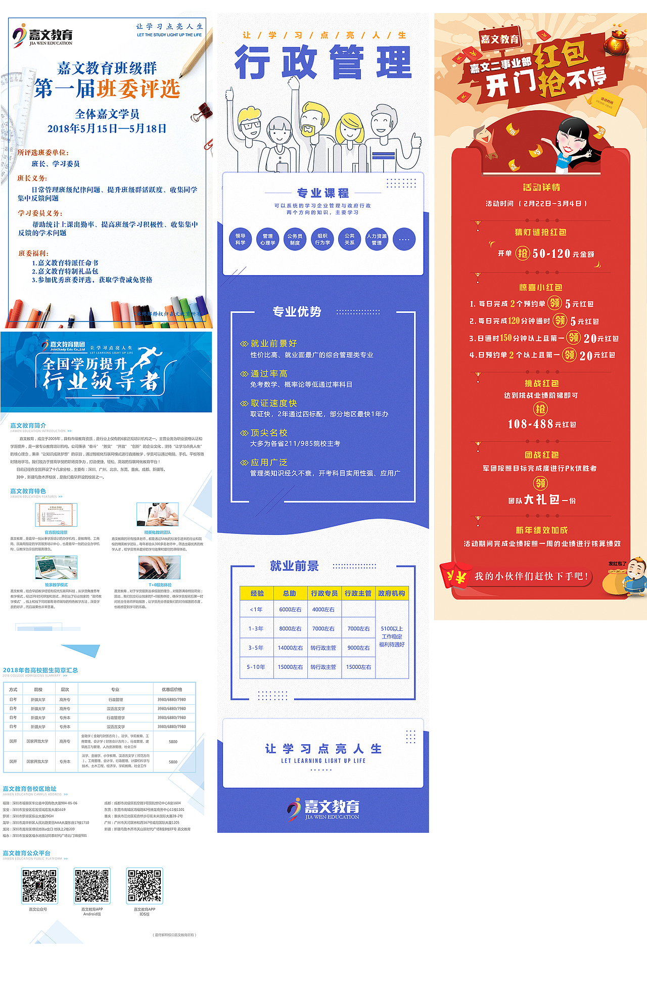 教育海报整理(1)