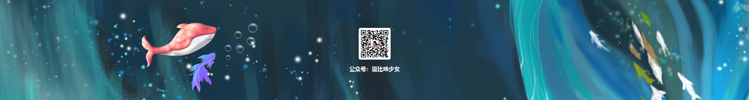 逗比味少女的個(gè)人主頁(yè)（封面預(yù)覽） - 主頁(yè)封面設(shè)置 - 站酷設(shè)計(jì)師逗比味少女原創(chuàng)素材 - 站酷ZCOOL