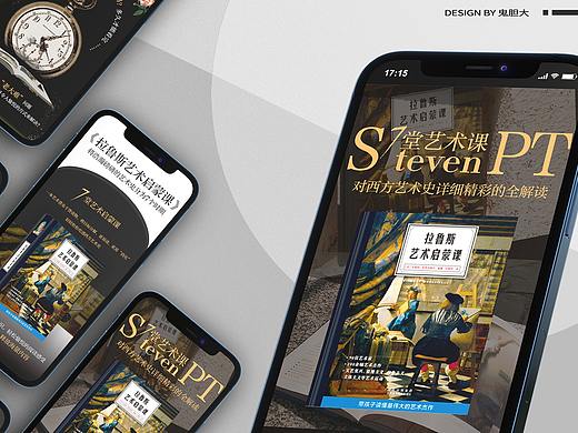 【京版北美】电商视觉页面丨《拉鲁斯艺术启蒙课》