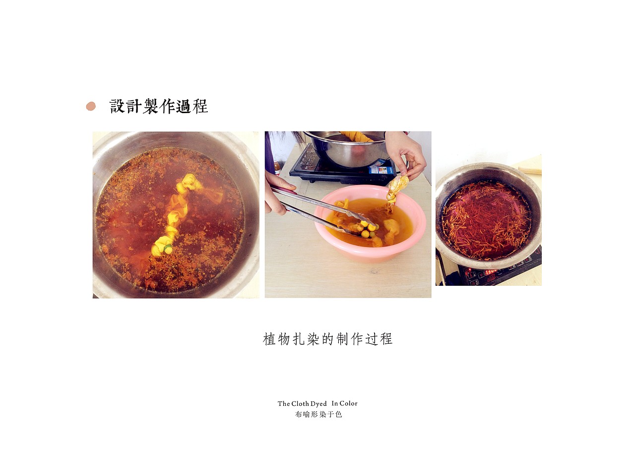 “不染”—草木染文化推广设计(图ZMTg0MDE5ODA=) - 其他平面 - 站酷设计师王智髜原创素材 - 站酷ZCOOL