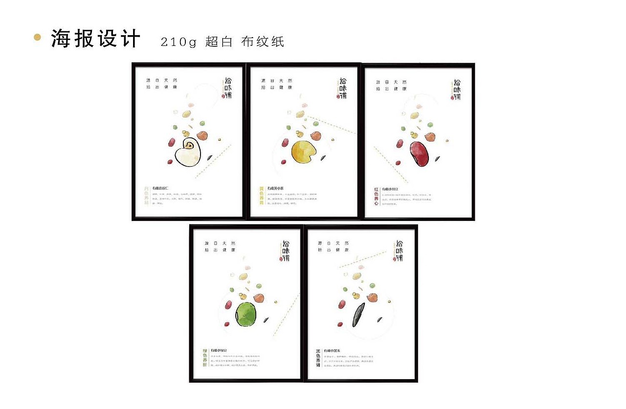 《拾味铺》五谷杂粮包装设计-毕业设计作品(图ZNTQ1NjY4MDg=) - 包装 - 站酷设计师Bonnie_1993原创素材 - 站酷ZCOOL