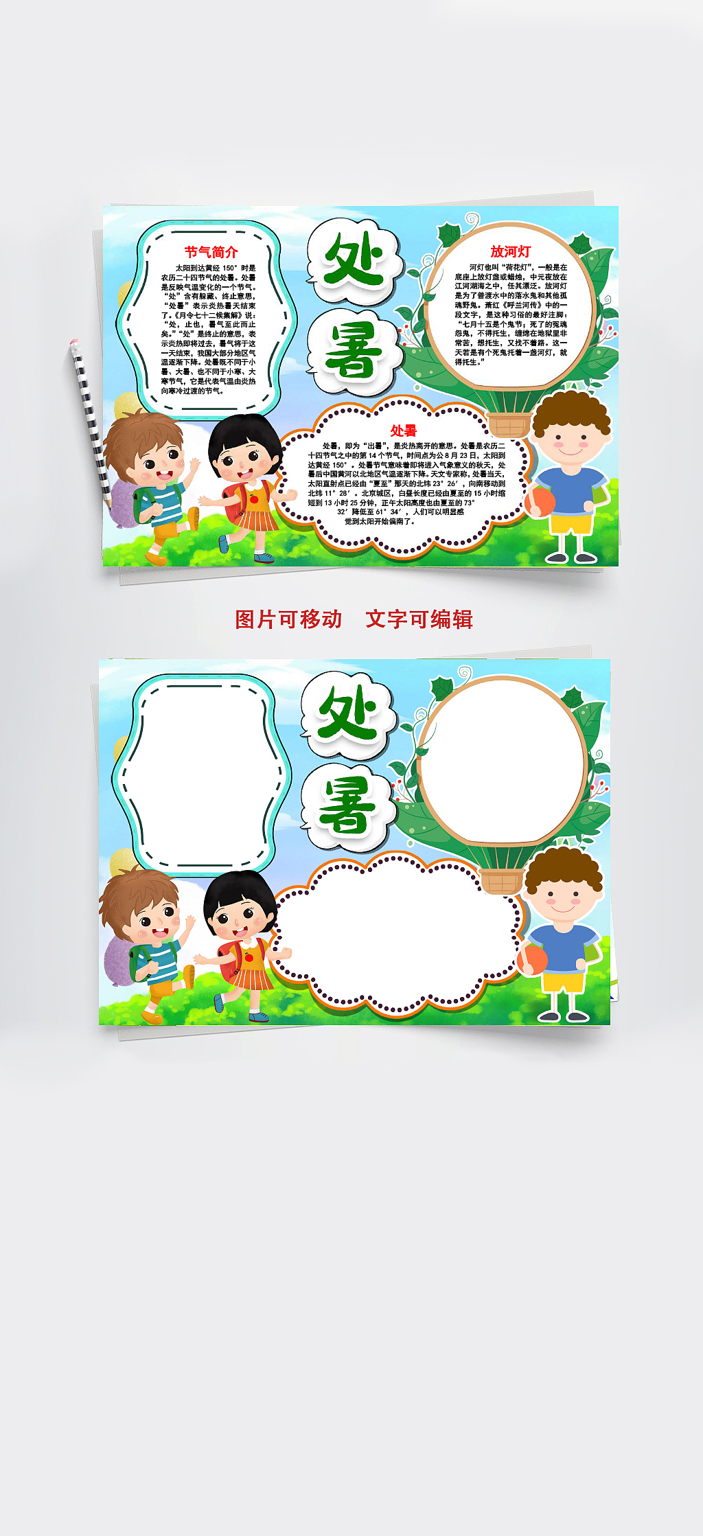 可爱卡通二十四节气处暑简介手抄报word文档