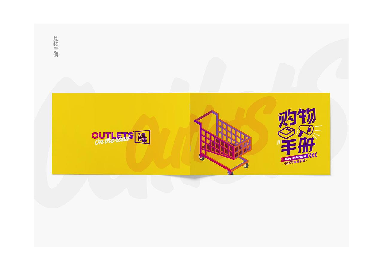 首创奥特莱斯开业主KV设计及物料