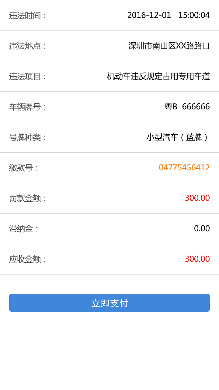 深圳交警小程序（第一版）（图ZMTE2NDg1NTcy） - 软件界面 - 站酷设计师软萌李子原创素材 - 站酷ZCOOL