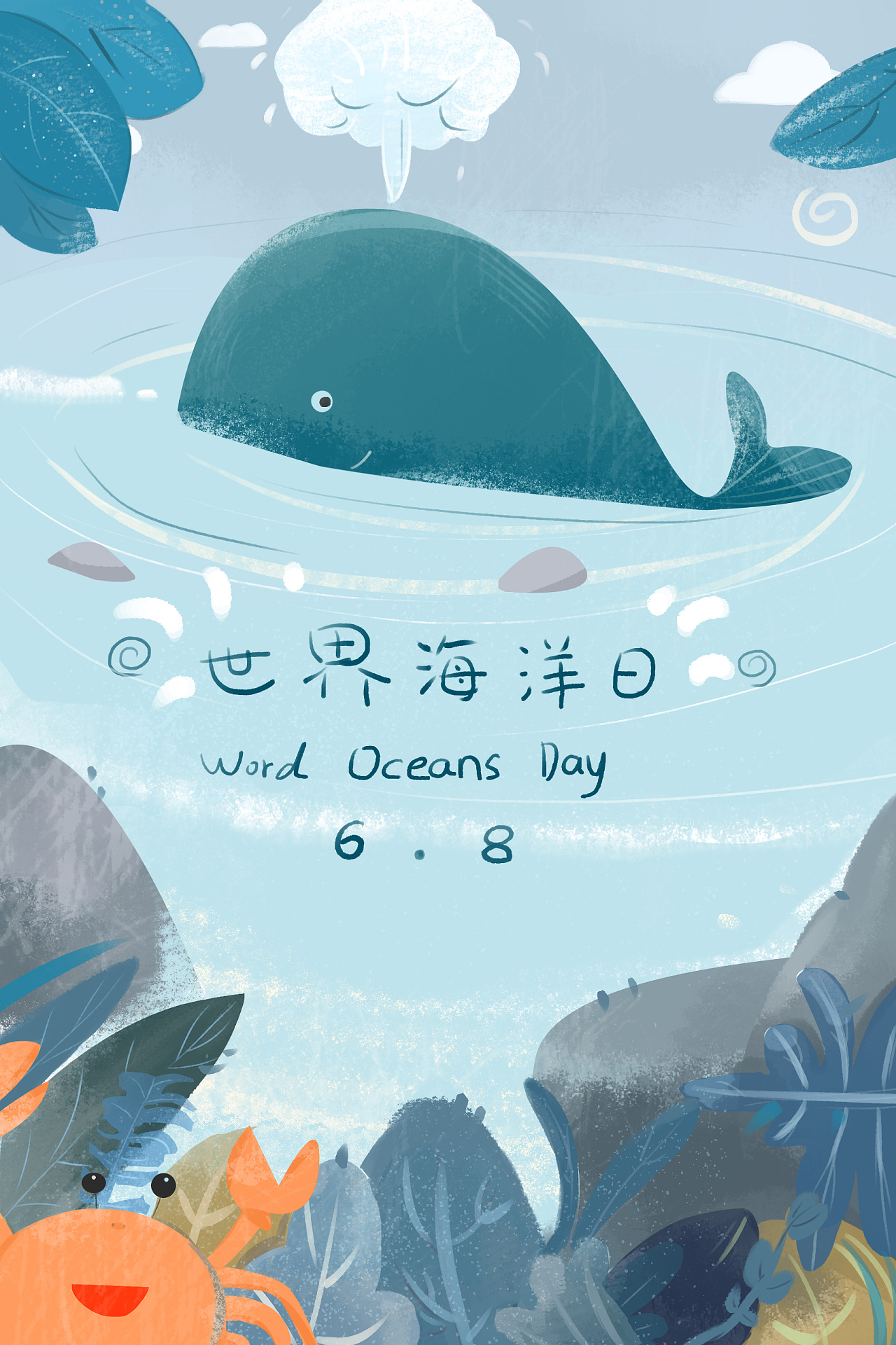 世界海洋日|插画|商业插画|大铭并不大个 - 原创作品 - 站酷 (zcool)