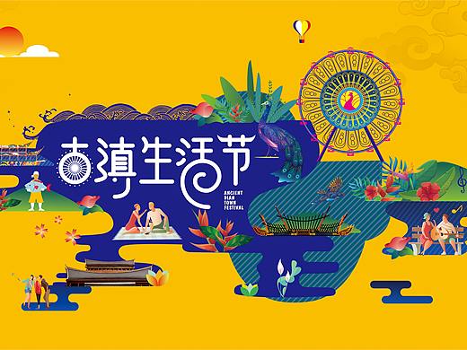 古滇生活节主KV（未采用）