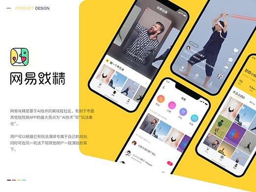 网易戏精