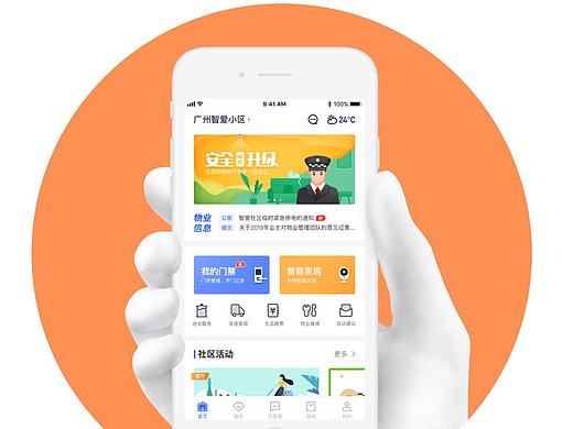 物联网APP界面