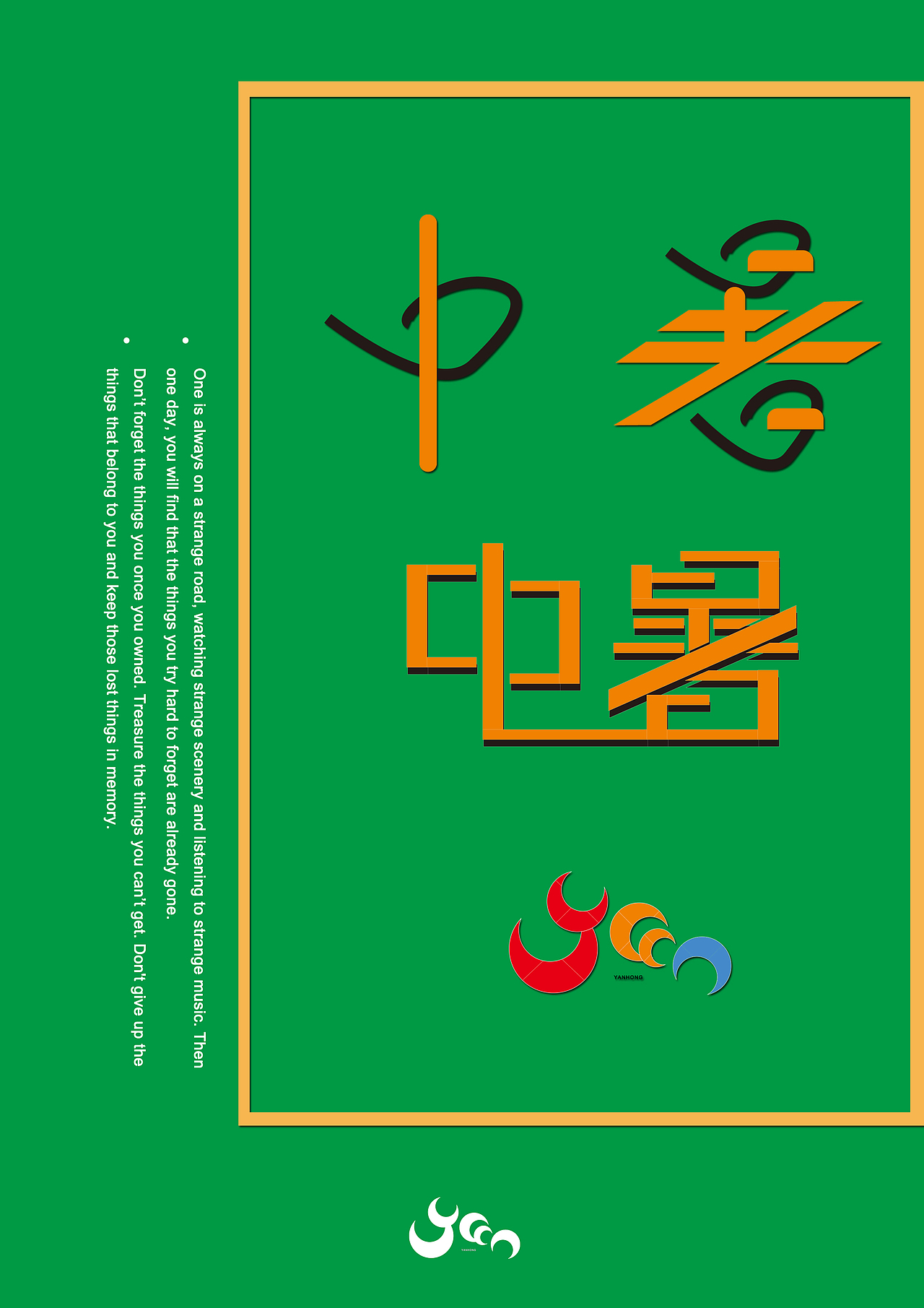 每日一字（图ZNTM3Mzk4Mjg=） - 字体/字形 - 站酷设计师烟烟一吸原创素材 - 站酷ZCOOL