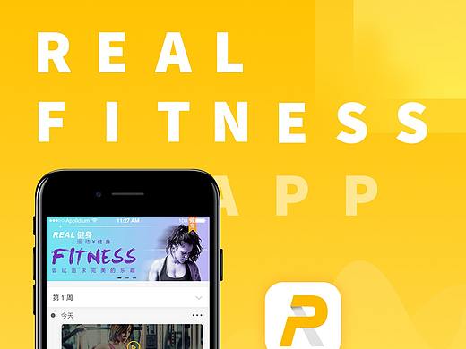 REAL健身APP设计