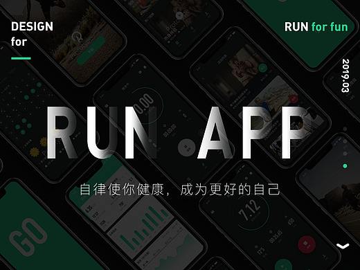 健身运动APP设计